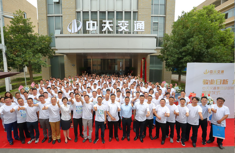 2019年7月9日，中天交通集團(tuán)在武漢盤龍城巨龍大道舉行總部新址揭牌儀式，同時(shí)召開2019年半年工作會(huì)議。