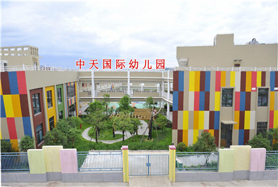 東陽(yáng)市中天國(guó)際幼兒園