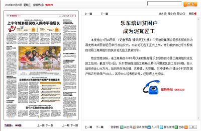 《樂(lè)東培訓(xùn)貧困戶成為泥瓦匠工》——海南日?qǐng)?bào)