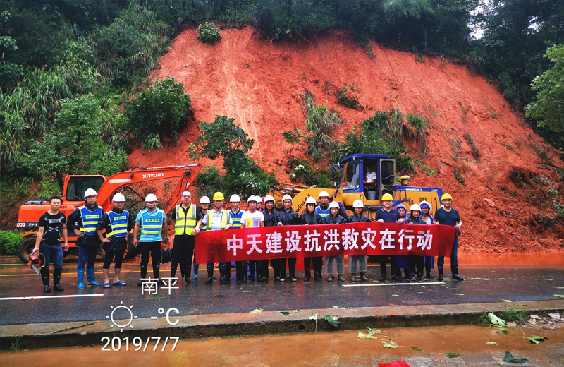 2019年7月7日，中天三建邵武碧桂園項(xiàng)目部組織參加南平邵武316國(guó)道搶險(xiǎn)救災(zāi)