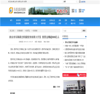 《西安市東陽(yáng)商會(huì)積極投身西部大開(kāi)發(fā) 投資金額超800億元》——東陽(yáng)新聞網(wǎng)