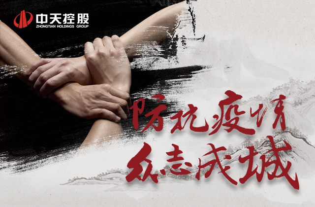 【責任】中天愛心慈善基金會為抗擊新型冠狀病毒疫情盡綿薄之力！