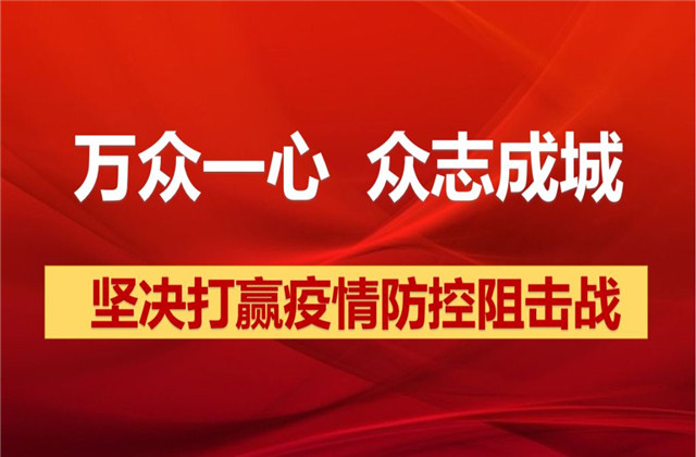 【抗“疫”戰(zhàn)線】中天志愿者在“一線”，黨員干部沖在前！