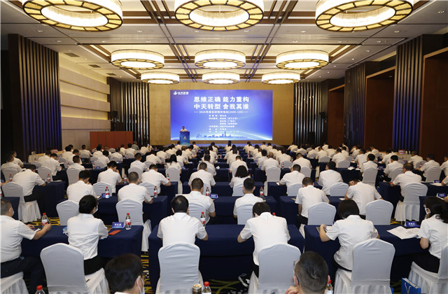 思維正確、能力重構(gòu)、中天轉(zhuǎn)型、舍我其誰 ——中天控股集團(tuán)舉辦2020年度總經(jīng)理充電站