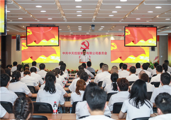 中共中天控股集團(tuán)有限公司委員會正式成立