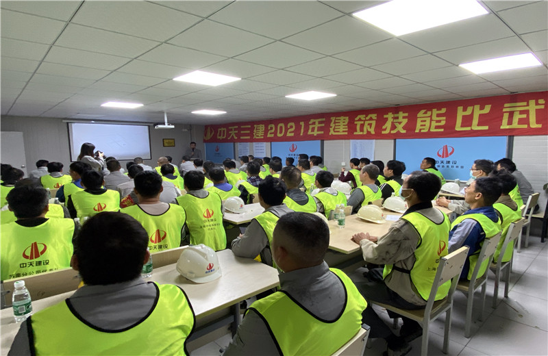 2021年10月16日，中天三建2021年建筑技能比武大賽在蘇南分公司無(wú)錫中電?？淀?xiàng)目部舉行。