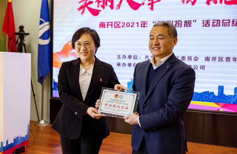 2021年11月11日，天津市共青團(tuán)南開區(qū)委副書記李連璽向天津公司頒發(fā)“‘愛(ài)心扮靚’公益事業(yè)杰出愛(ài)心企業(yè)”獎(jiǎng)牌，這是天津公司第五次獲得此項(xiàng)殊榮。