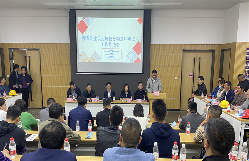 2021年4月2日，德清縣建筑業(yè)垃圾分類及環(huán)境衛(wèi)生工作推進會在中天二建嘉興分公司物產(chǎn)中大項目成功舉辦。