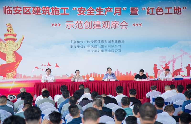 2021年6月17日，中天二建中天珺府地塊三項目成功舉辦臨安區(qū)建筑施工“安全生產(chǎn)月”暨“紅色工地”示范創(chuàng)建觀摩會。