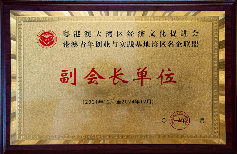 2021年12月12日，2021“南粵慈善 公益同行”主題活動(dòng)年會(huì)在廣州陽(yáng)光酒店隆重舉行，中天華南集團(tuán)全票通過(guò)當(dāng)選為廣東省慈善總會(huì)會(huì)員及第四屆理事，是大會(huì)唯一一家當(dāng)選理事的工程服務(wù)企業(yè)。