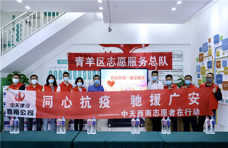 由于四川省廣安市鄰水縣疫情形勢嚴峻，2022年5月16日一早，西南公司志愿者一行將物資送至成都市青羊區(qū)義工聯(lián)合會，以馳援廣安。