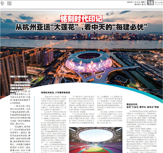 《銘刻時(shí)代印記：從杭州“大蓮花”，看中天的每建必優(yōu)》——杭州日?qǐng)?bào)專版