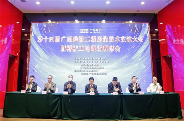 中天八建承辦第十四屆廣西建設工程質量技術交流大會暨樣板工地現(xiàn)場觀摩會
