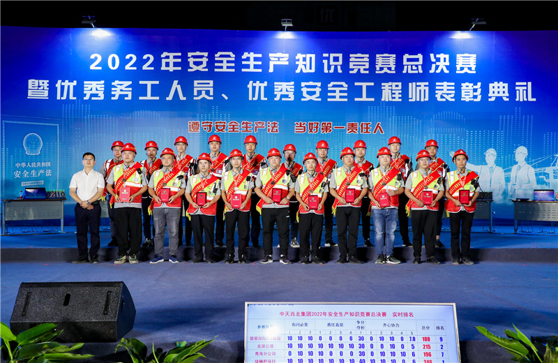 2022年6月30日，中天西北集團舉行2022年安全知識競賽總決賽暨優(yōu)秀務工人員、優(yōu)秀安全工程師表彰典禮。
