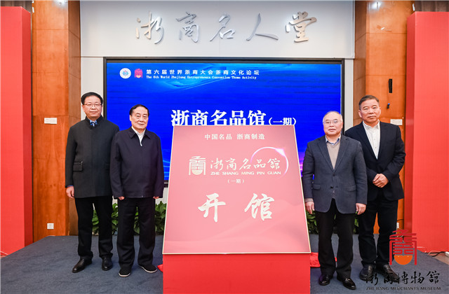 共同富裕，中天行動——樓永良董事長在第六屆世界浙商文化論壇上作主題分享