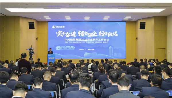 堅定轉型！中天控股集團召開2023年新年工作會議