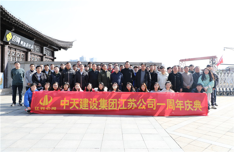 2023年2月14日，江蘇公司舉行成立一周年慶?；顒?dòng)，區(qū)域員工、項(xiàng)目總經(jīng)理及直營(yíng)骨干員工歡聚一堂分享工作中的收獲和感悟，并前往南京市莫愁湖公園徒步踏青。