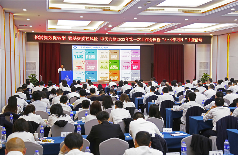2023年3月9日，以“心向遠方 蓄力前行”為主題的中天六建第五屆學(xué)習(xí)日活動圓滿舉行。活動中，六建以“書”為禮，贈與全員。
