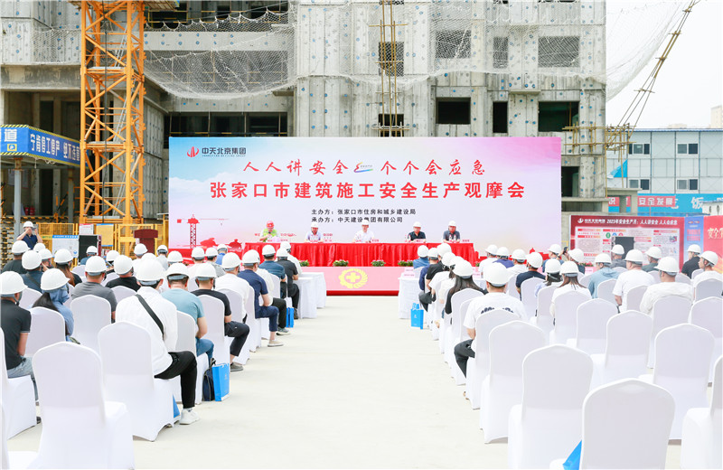 2023年6月26日，2023年張家口市建筑施工安全生產(chǎn)觀摩會(huì)在中天北京集團(tuán)張家口碧桂園天璽項(xiàng)目召開(kāi)。