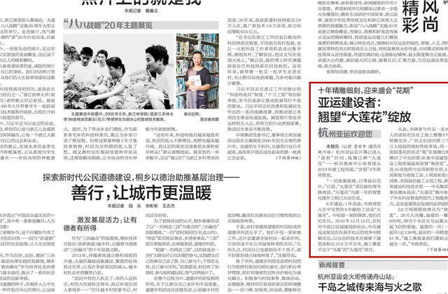 《浙江日報》頭版刊登——《十年精雕細(xì)刻迎來盛會“花期” 亞運(yùn)建設(shè)者：翹望“大蓮花”綻放》