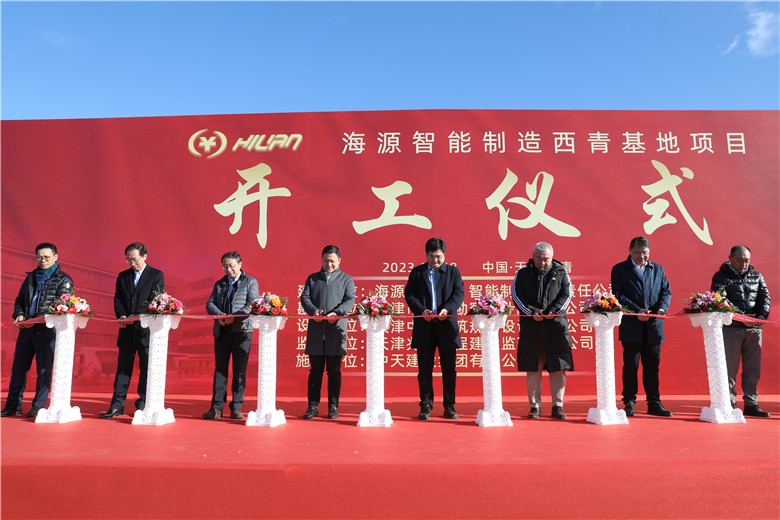2023年11月28日上午，由中天建設(shè)集團(tuán)天津公司承建的海源智能制造基地（直營）項(xiàng)目舉行開工儀式。
