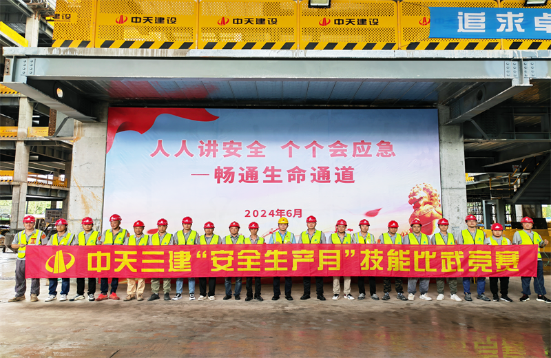 為提升員工安全意識、專業(yè)技能水平和應(yīng)急處理能力，2024年6月27日，中天三建2024年度安全生產(chǎn)月“技能比武競賽”在阿里巴巴徐匯濱江二期項目舉行。
