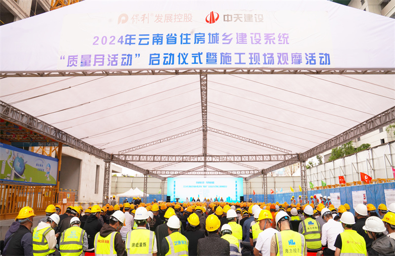 2024年9月10日，由云南省住房和城鄉(xiāng)建設(shè)廳主辦，中天建設(shè)集團承辦的2024年云南省住房城鄉(xiāng)建設(shè)系統(tǒng)“質(zhì)量月”活動啟動暨現(xiàn)場觀摩活動在中天保利天珺花園項目、卓越晴翠花園項目成功舉行。