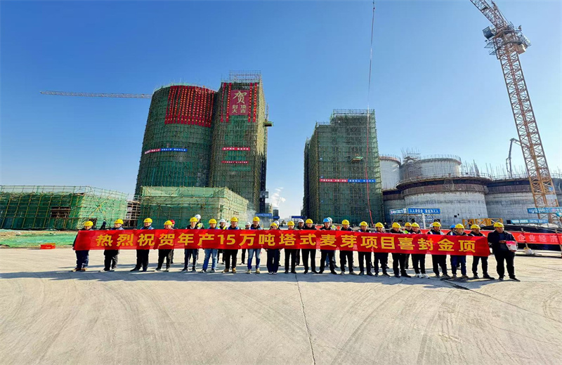 2024年12月16日，中天江蘇公司年產(chǎn)15萬噸高品質(zhì)塔式麥芽項目發(fā)芽塔主體封頂！
