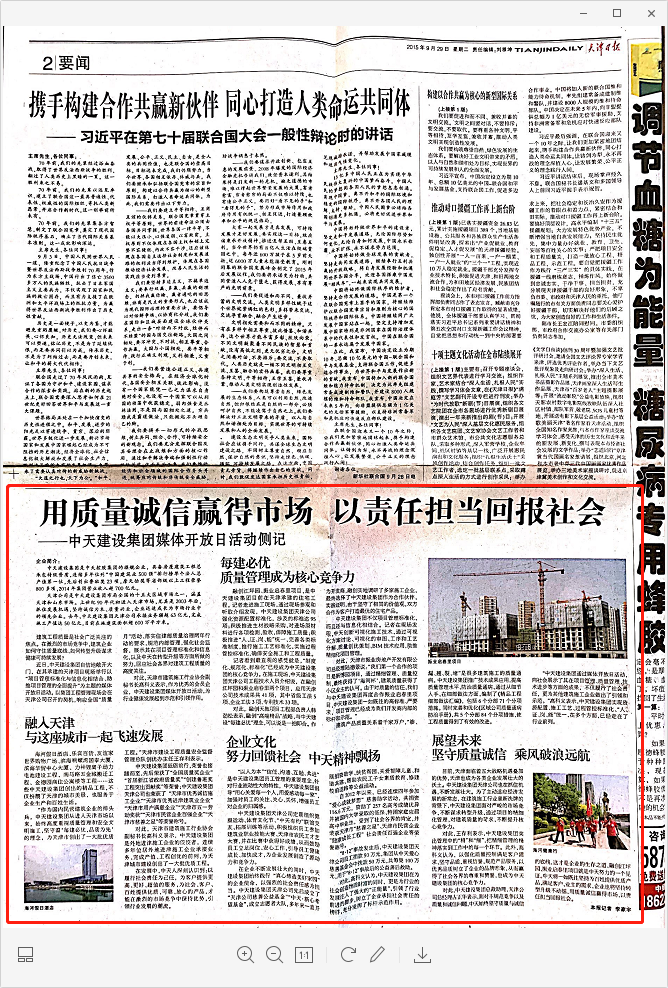 天津日報(bào) 天津公司媒體開放日報(bào)道.png