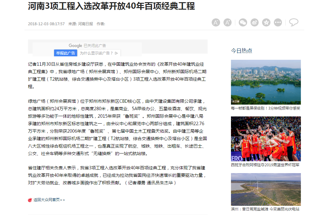 河南三項工程入選“改革開放40年百項經(jīng)典工程”（河南日報）.png
