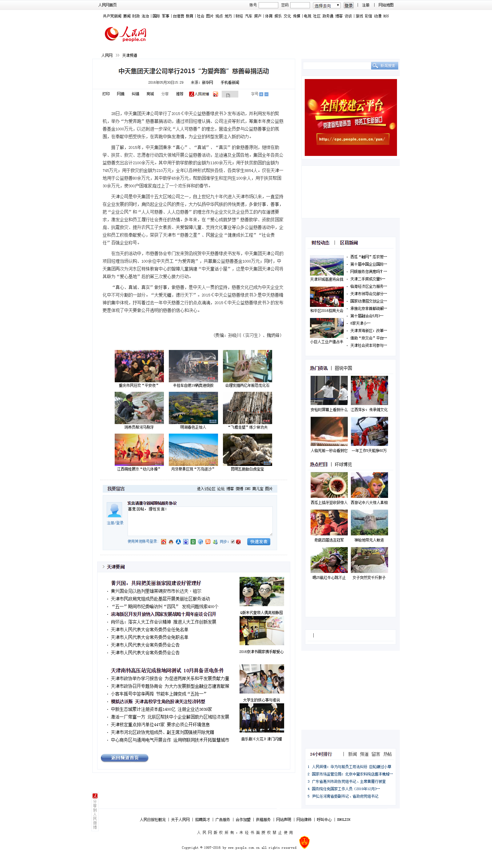 中天集團(tuán)天津公司舉行2015“為愛奔跑”慈善募捐活動--天津頻道--人民網(wǎng).png