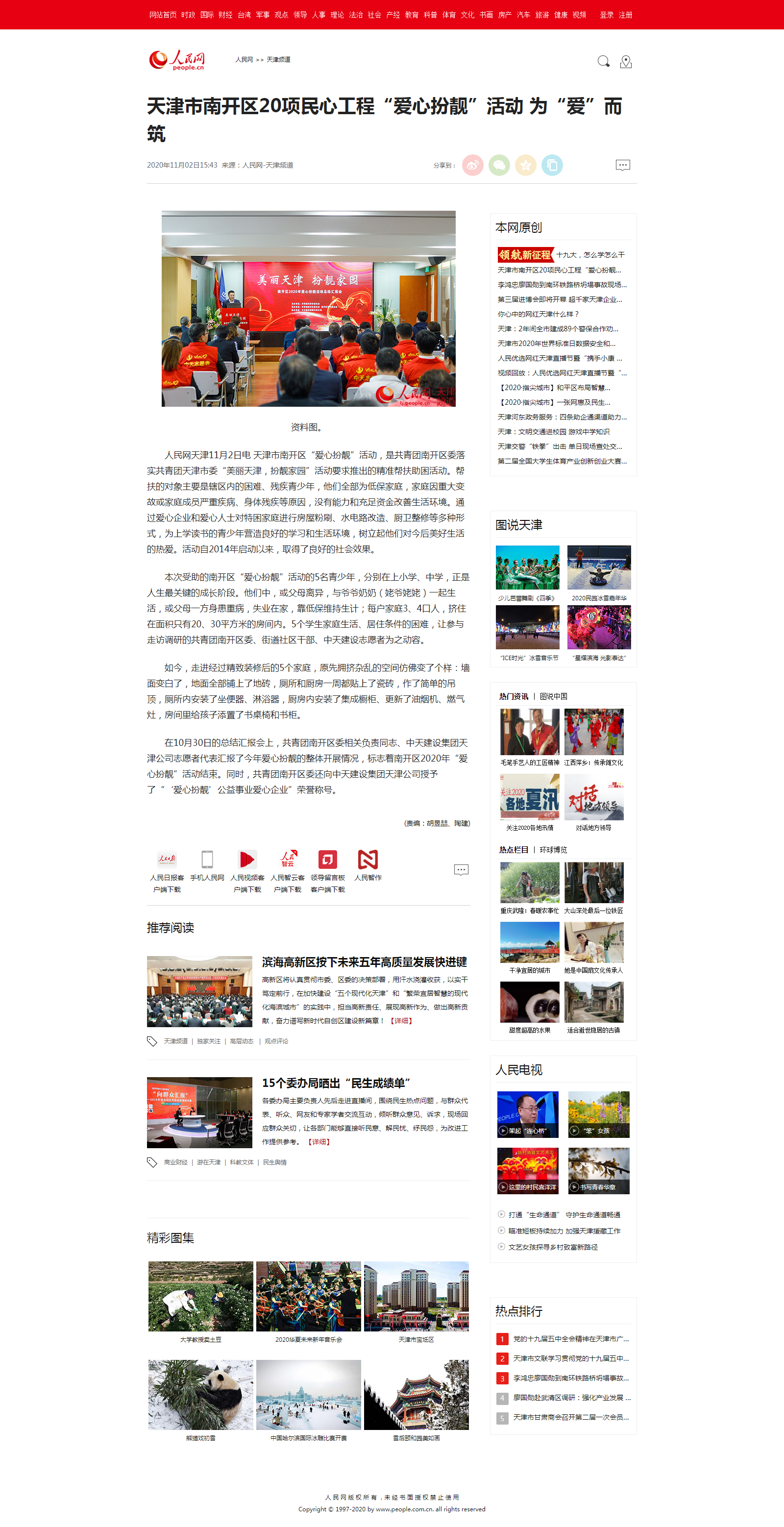 天津市南開(kāi)區(qū)20項(xiàng)民心工程“愛(ài)心扮靚”活動(dòng) 為“愛(ài)”而筑.png